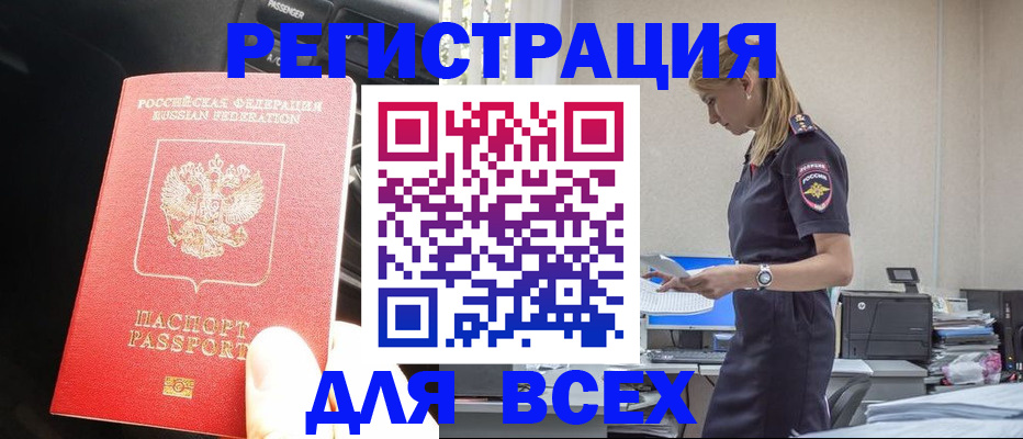 купить прописку в Магаданской области